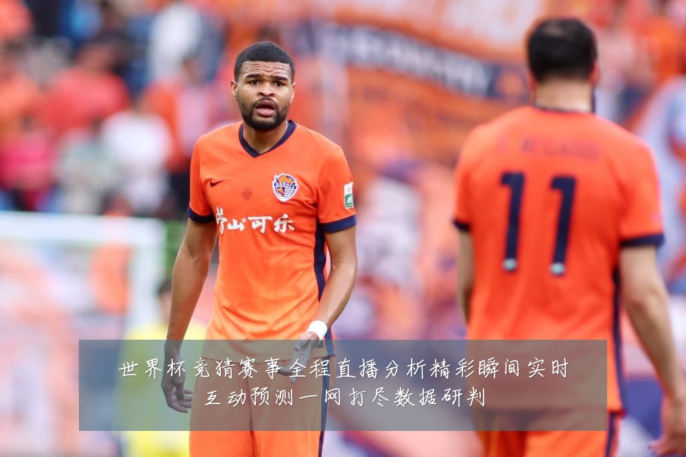 世界杯竞猜赛事全程直播分析精彩瞬间实时互动预测一网打尽数据研判