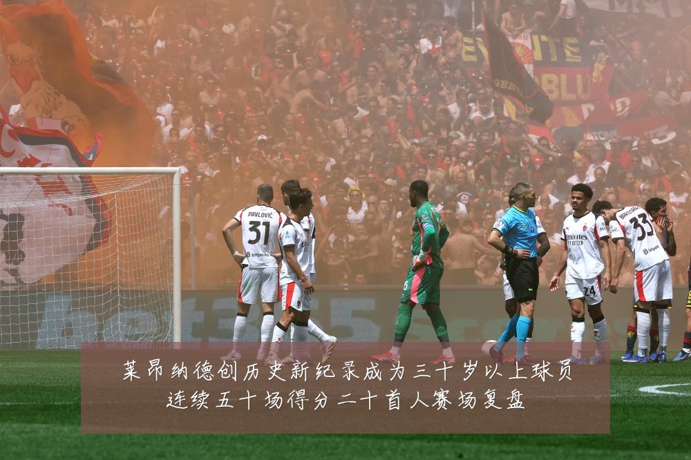 莱昂纳德创历史新纪录成为三十岁以上球员连续五十场得分二十首人赛场复盘
